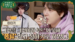 Things that Make Me Groove | Star drinks while crew leaves video