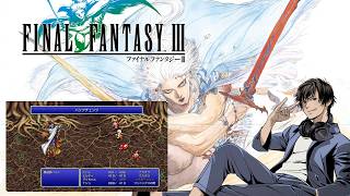 #3【FF3】炎の洞窟から！グツコー追いかけます！　※ネタバレあり【FINAL FANTASY III】