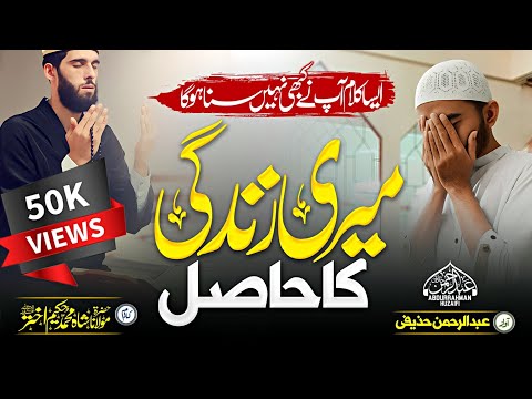 Most Emotional Nasheed 2023 - Meri Zindagi Ka Hasil - Abdurrahman Huzaifi - New Kalam - New Nasheed