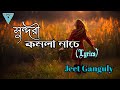 Sundori Komola Nache with Lyric | Jeet Ganguly | সুন্দরী কমলা নাচে |Nazib lyrical vibes