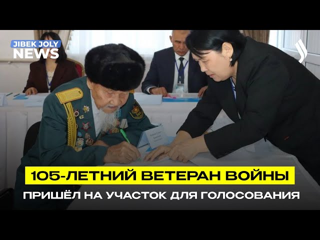 105-летний ветеран ВОВ проголосовал на референдуме