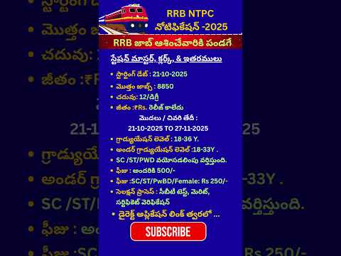 RRB NTPC RECRUITMENT2025 #RRBNTPC2025, #RRBNTPCRECRUITMENT