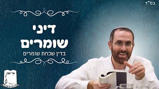 הרב יצחק דעי דיני שומריםבדין שכחת שומרים (ישיבת אור עציון) - התמונה מוצגת ישירות מתוך אתר האינטרנט יוטיוב. זכויות היוצרים בתמונה שייכות ליוצרה. קישור קרדיט למקור התוכן נמצא בתוך דף הסרטון הרב יצחק דעי דיני שומריםבדין שכחת שומרים (ישיבת אור עציון) - התמונה מוצגת ישירות מתוך אתר האינטרנט יוטיוב. זכויות היוצרים בתמונה שייכות ליוצרה. קישור קרדיט למקור התוכן נמצא בתוך דף הסרטון