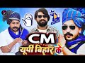 Video CM यूपी बिहार के Vikash Rao Bhimarmy Chandrashekhar New Chamar Song Bhoj