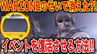 【CODモバイル】イベントがWARZONEのせいで消えたから復活させてみた！！
