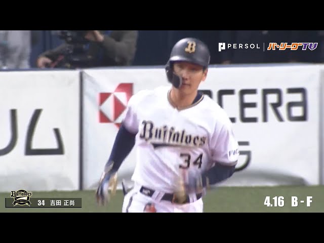 バファローズ・吉田正 昨日から5打席連続の長打