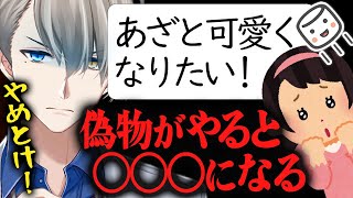 『あざと可愛い』がいかに難易度の高い禁じ手かを説明するかなえ先生【かなえ先生切り抜き】