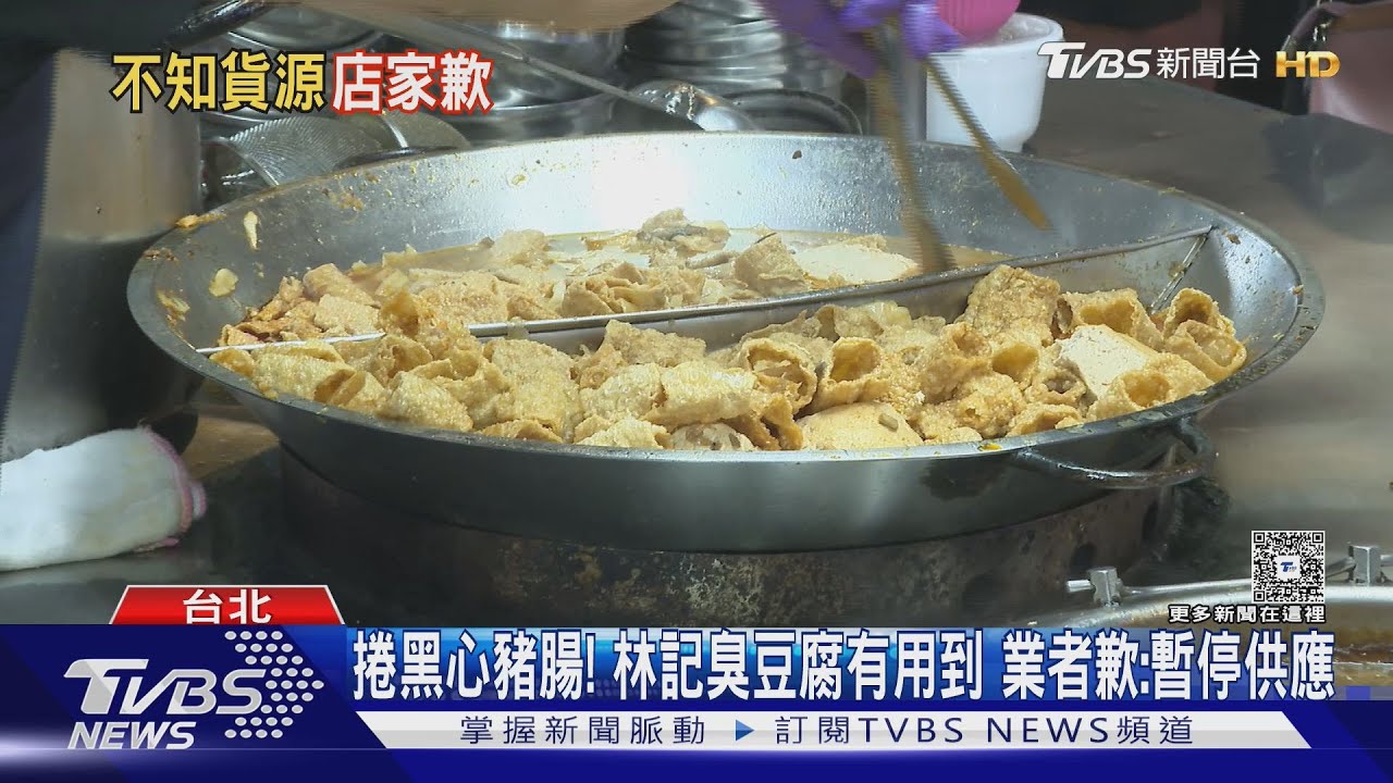 夜市名店「林記麻辣豆腐」深陷黑心豬腸風暴　業者鞠躬道歉