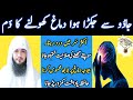 Jadu Se Jakra Huwa Dimag Kholne Ka Dam Ruqyah Shariah Hafiz Ali Irshad Official