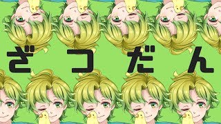 【雑談】しゃべるよ！【色々】