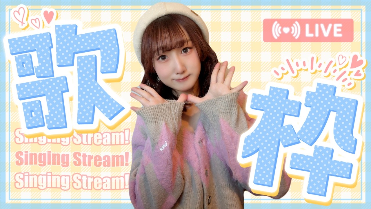 【縦型・歌枠】リクエストで覚えた曲！アニソン・J-POP！初見さん大歓迎！#超銀河レコード ＃礒貝真琴