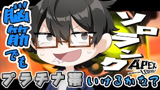 【APEX】雑談しながらAPEXランク回すよ～【シルバー１】参加出来そうならやる？ｗ