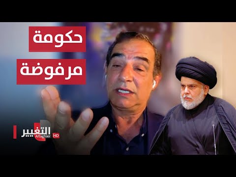 شاهد بالفيديو.. احمد الابيض : لهذا السبب رفضت امريكا حكومة مقتدى الصدر