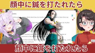 美容鍼に行ったらHUNTER×HUNTERのイルミになってしまった大空スバル【ホロライブ切り抜き/猫又おかゆ】