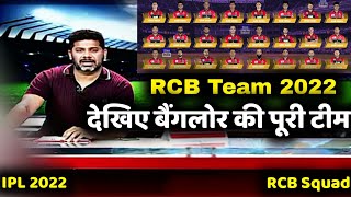 IPL 2022 Royal Challengers Bangalore (rcb) Full Team Squad | RCB Squad 2022 | RCB Players List 2022