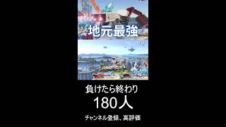 【スマブラ】即死コンボ見たいならここじゃん