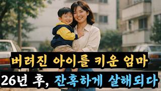 Download lagu 충격… 26년 키운 아들에게 살해당한 엄마, 끔찍한 계획 살인의 전말 mp3