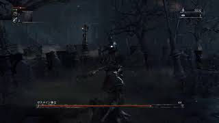 ブラボやるぞ（初見）