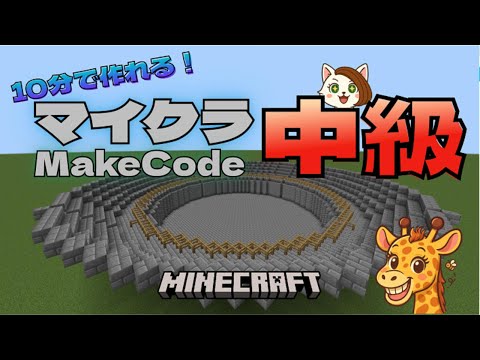 MakeCodeでコードで巨大スタジアムを作る裏ワザ