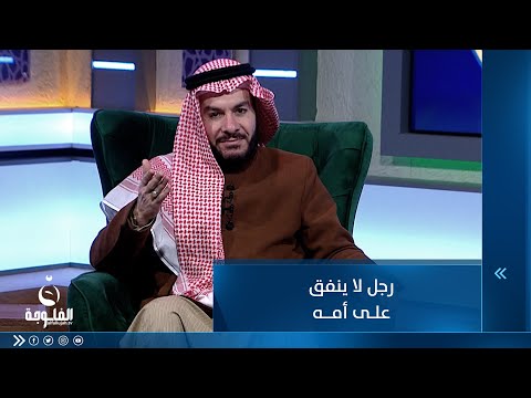 شاهد بالفيديو.. رجل لا ينفق على أمه