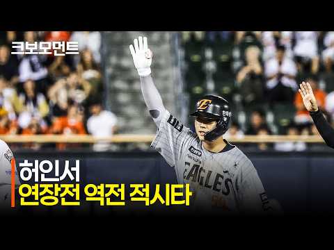 허인서의 대활약