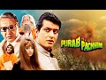 Purab Aur Paschim Manoj Kumar Hema Malini Full Movie In HD Filmy Duniya