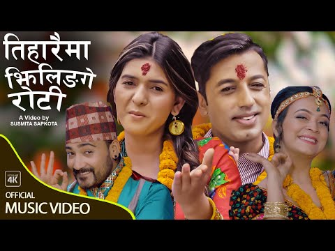 "तिहारैमा झिलिङगे रोटी" New Deusi Bhailo Song 2079 | Tiharaima Jhilinge Roti - Samjhana Bhandari