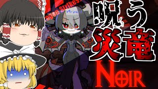 【ゆっくり実況】筋肉質すぎる神竜【DRAPLINE】【Part2】