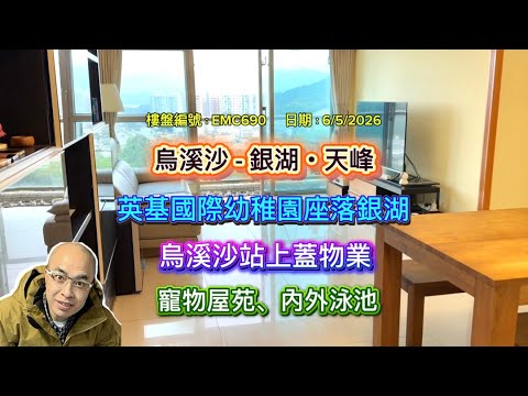 銀湖天峰 Youtube Video