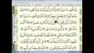 84) إعراب سورة الانشقاق الجزء الجزء الرابع (4) image