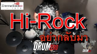 Download lagu อย่ากลับมา   Hi Rock  Electric Drum cover by Neung mp3