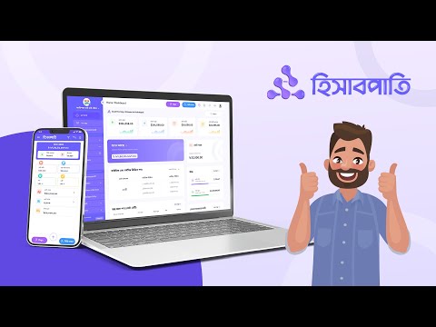 হিসাবপাতি video thumbnail