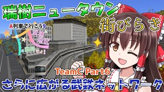 【A列車で行こう9】武徳地区を開発せよ！Part6　武徳電気鉄道編【ゆっくり実況】