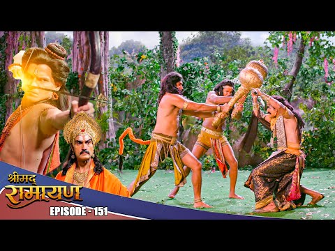 EP- 151- नल और निल का हुआ मायावी से भीषण युद्ध, क्या होंगे इसके परिणाम | Shrimad Ramayan
