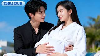 พลาดท้องกับปะป๊ามหาเศรษฐี! เขาประคองกอดไม่ห่าง พร้อมเปย์ทุกอย่างให้เมียตัวน้อย