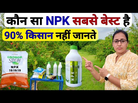 liquid npk vs water soluble npk fertilizer | NPK uses benifits information | high power fertilizer