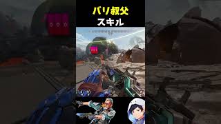 バリ叔父スキル活用#apex #エーペックス #apexlegends #エーペックスレジェンズ