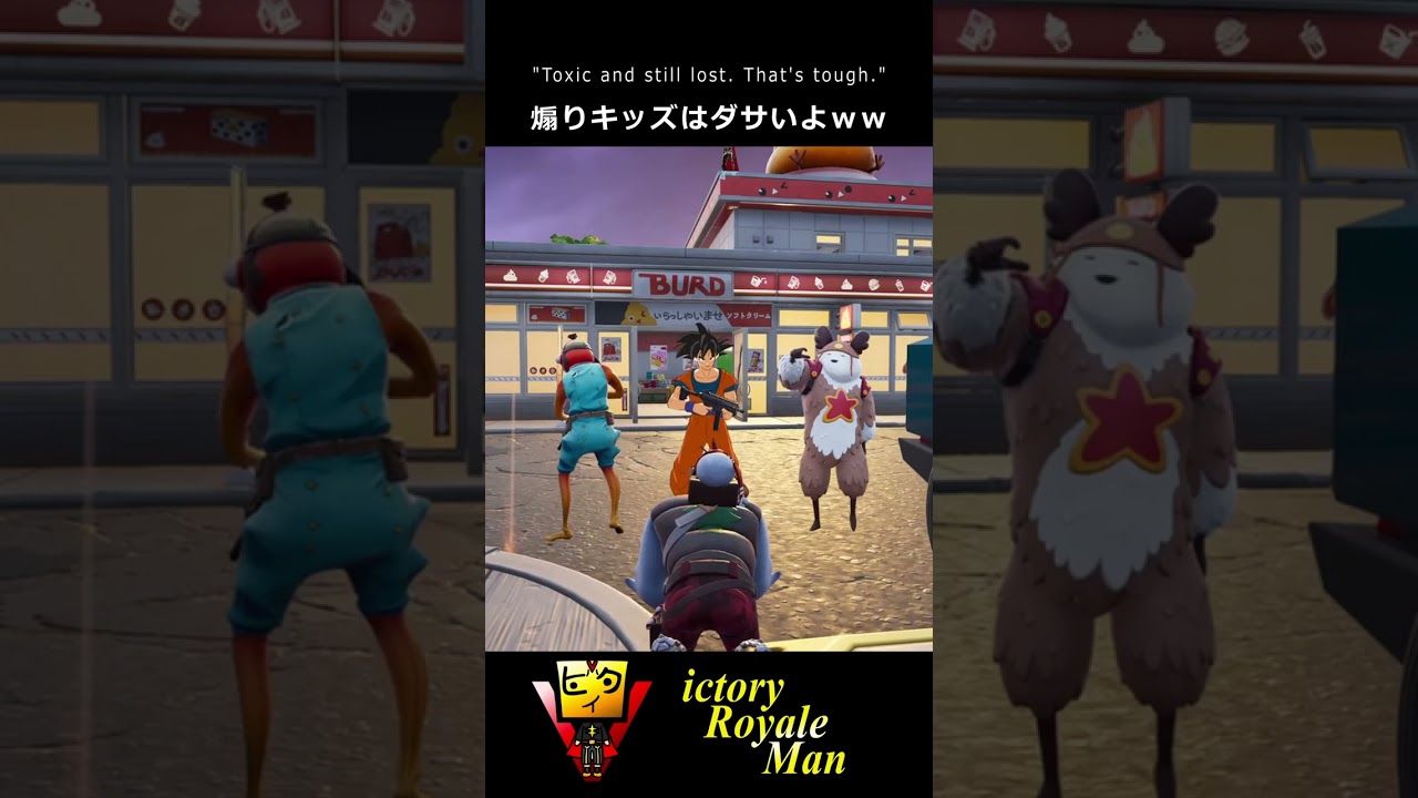 煽りキッズはダサいよｗｗ【フォートナイト】