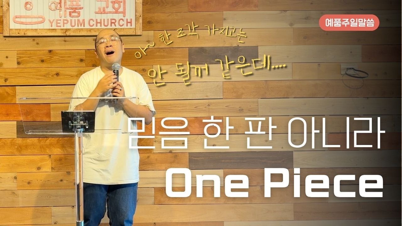 시편 68편 7절