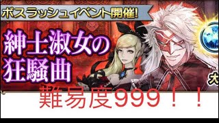 [グリムノーツRepage]紳士淑女の狂騒曲をやる！！難易度999   ノーコン全員生存