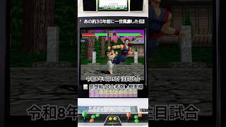 【レトロゲーム・格ゲー】令和8年7月25日の注目試合。約30年前の格ゲーは、今も現役。 ｜今夜もバーチャ2　 #バーチャファイター2 #ゲーム実況#retrogaming #fgc
