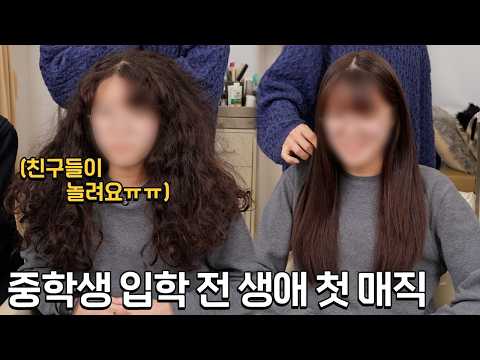 Gave a Student with Frizzy Hair Their First Hair Straightening!