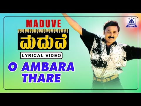 Maduve - Movie | O Ambara Thare - Lyrical Song | S. P. Balasubrahmanyam | Ramesh Aravind, Charulatha