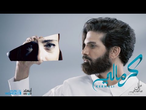 Mike Massy - Kermali كرمالي