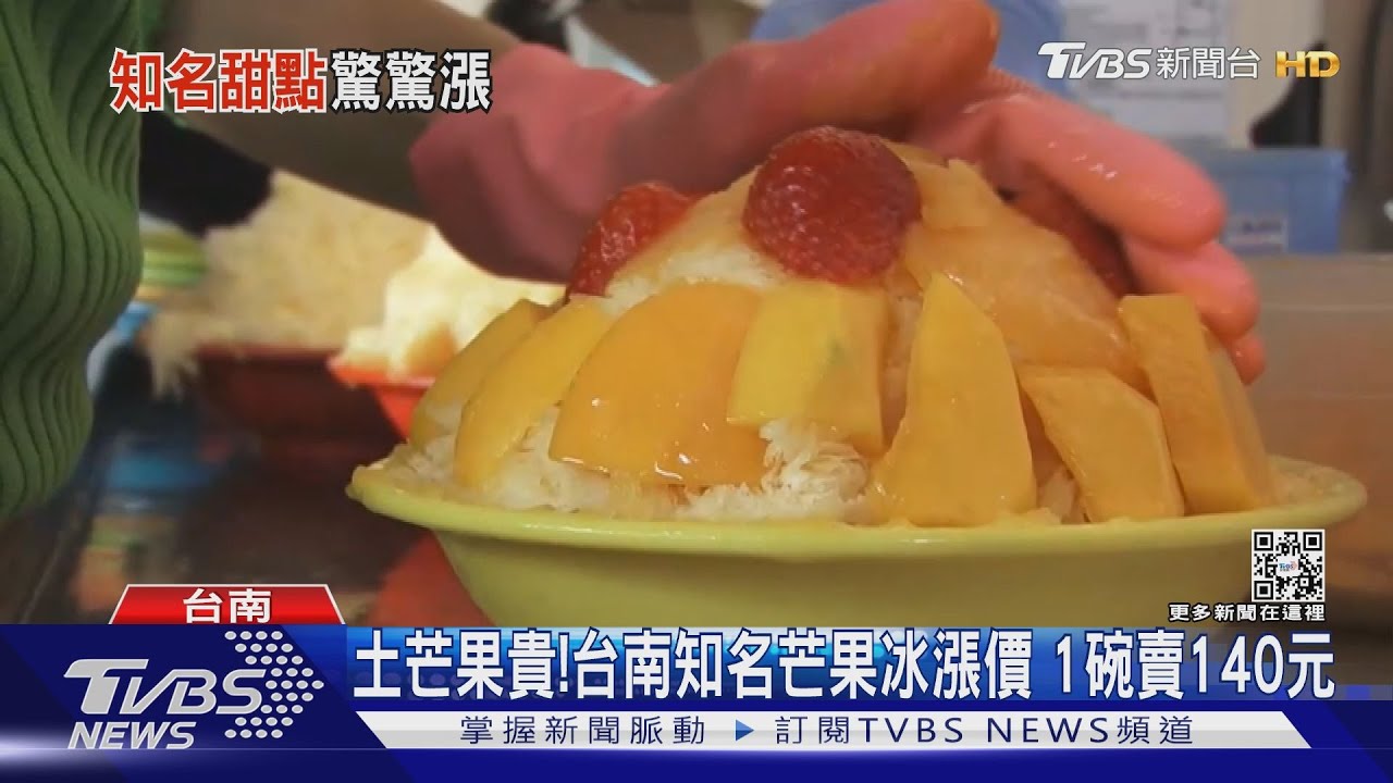 台南知名芒果冰漲1碗140元 高雄名店土司漲4成5