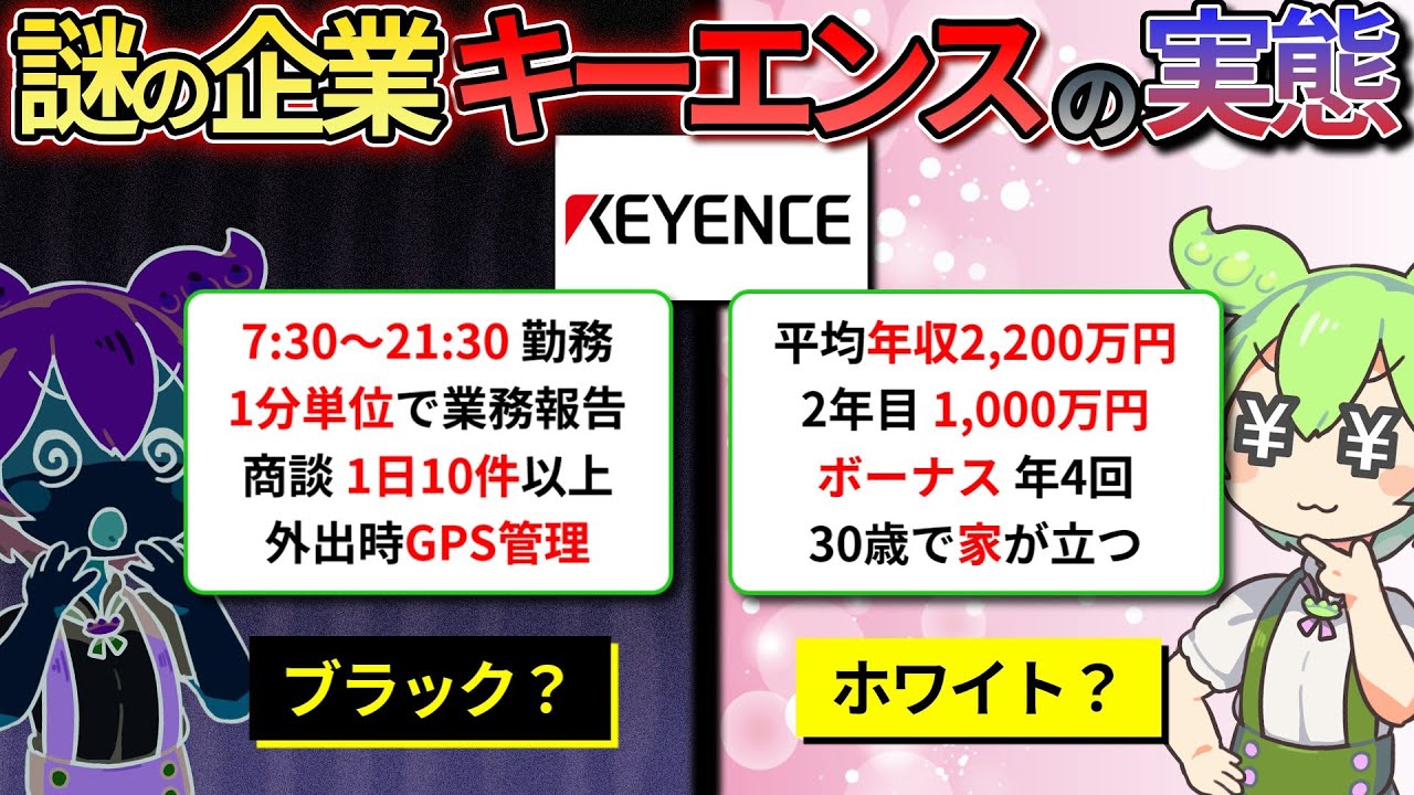 【残業月50時間超】最強企業キーエンスのエグくてヤバすぎる環境と仕事風景の実態とは【ずんだもん＆ゆっくり解説】