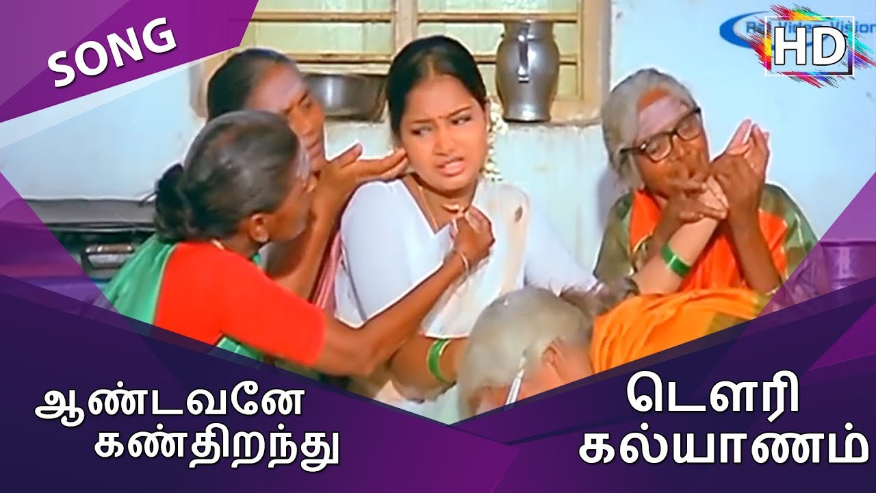 Aandavane Kann Thirandhu Song Lyrics | Dowry Kalyanam | M. S. Viswanathan