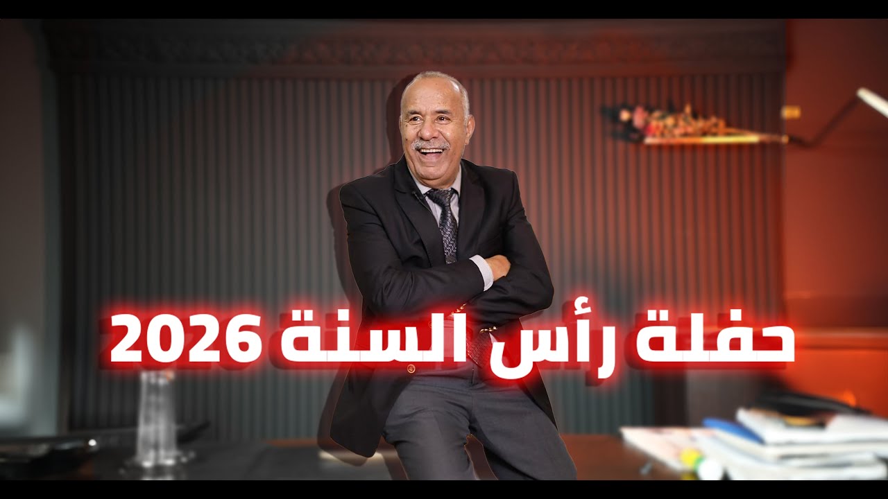 حفلتكم اليوم مع خراز …. مستملحات و قصص … خراز يحكي