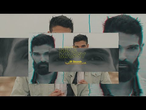 Mike Massy - 58 Seconds - ( English Version )