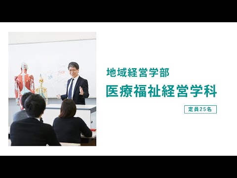 情報学科 【福知山公立大学】地域経営学部 医療福祉経営学科紹介2020